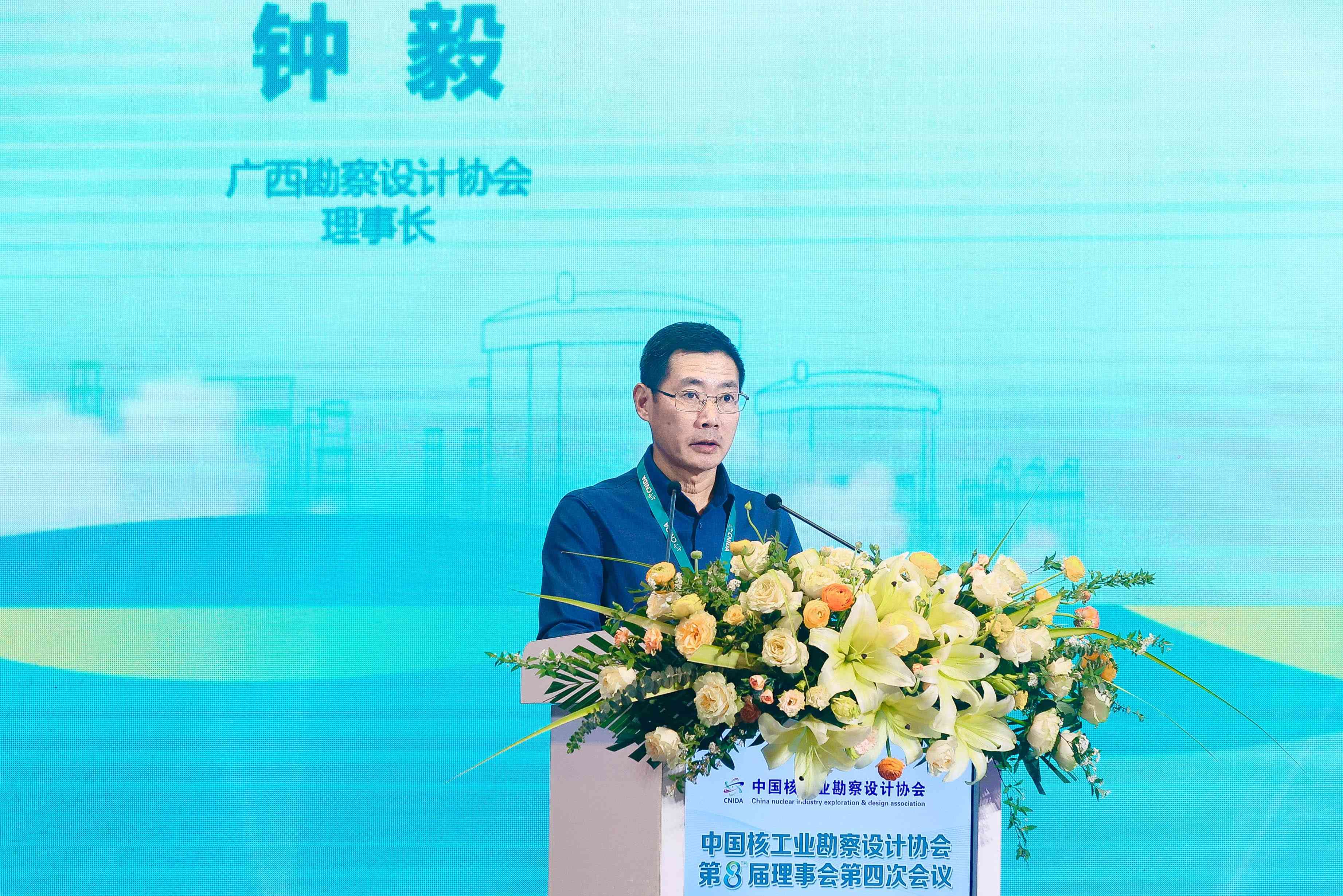 广西勘察设计协会领导应邀参加中国核工业勘察设计协会第八届理事会第四次会议