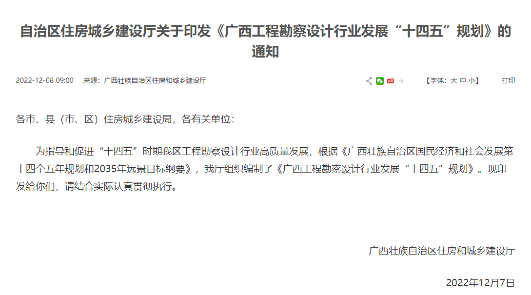 自治区住房城乡建设厅印发《广西工程勘察设计行业发展“十四五”规划》