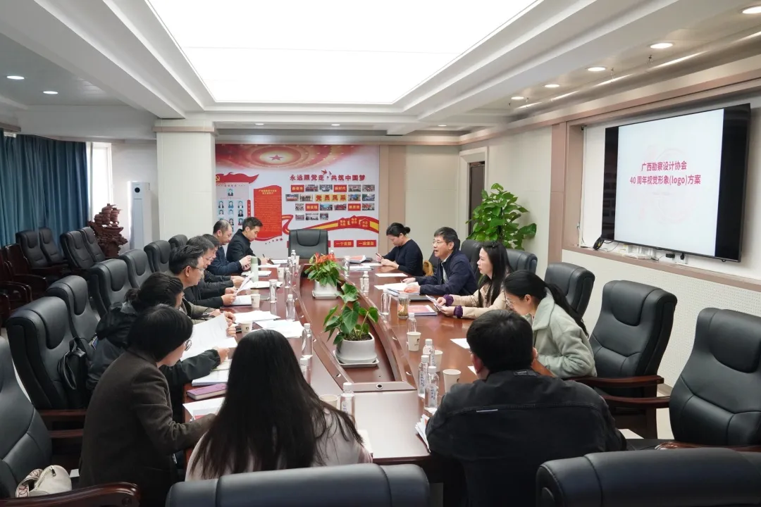 广西勘察设计协会召开专题会议  部署建筑设计分会及桂派建筑传承发展工作