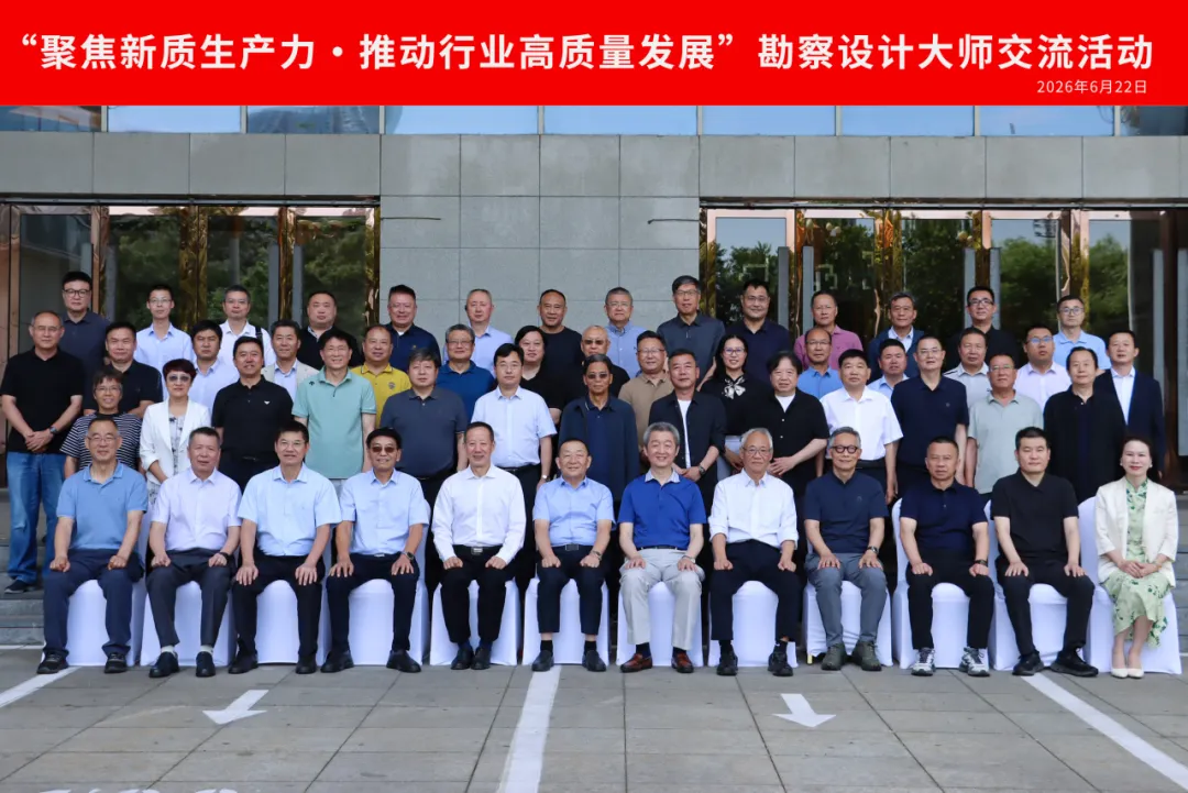 聚焦新质生产力 推动行业高质量发展丨协会组团参加七省（区）勘察设计大师交流活动