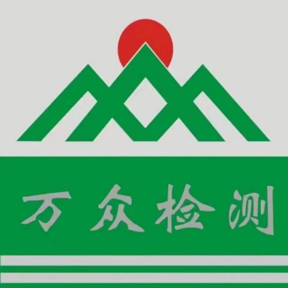 理事单位——广西万众工程检测有限公司