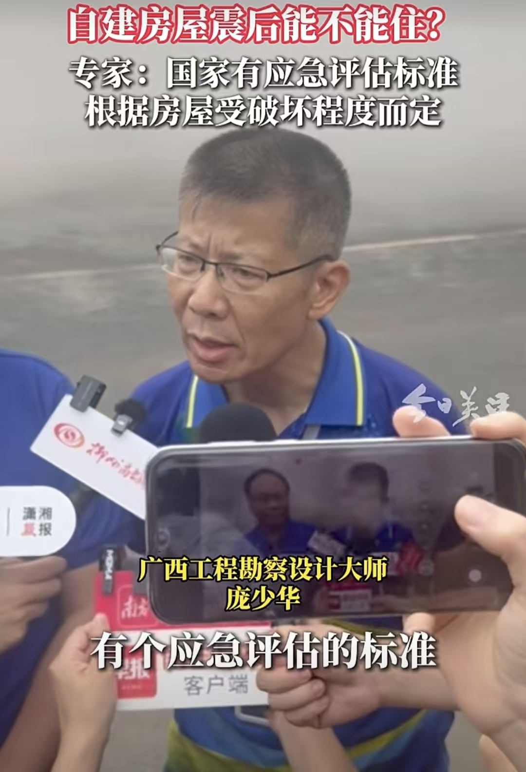 【会员风采】协会会员单位专家在线解答震中房屋能否居住问题