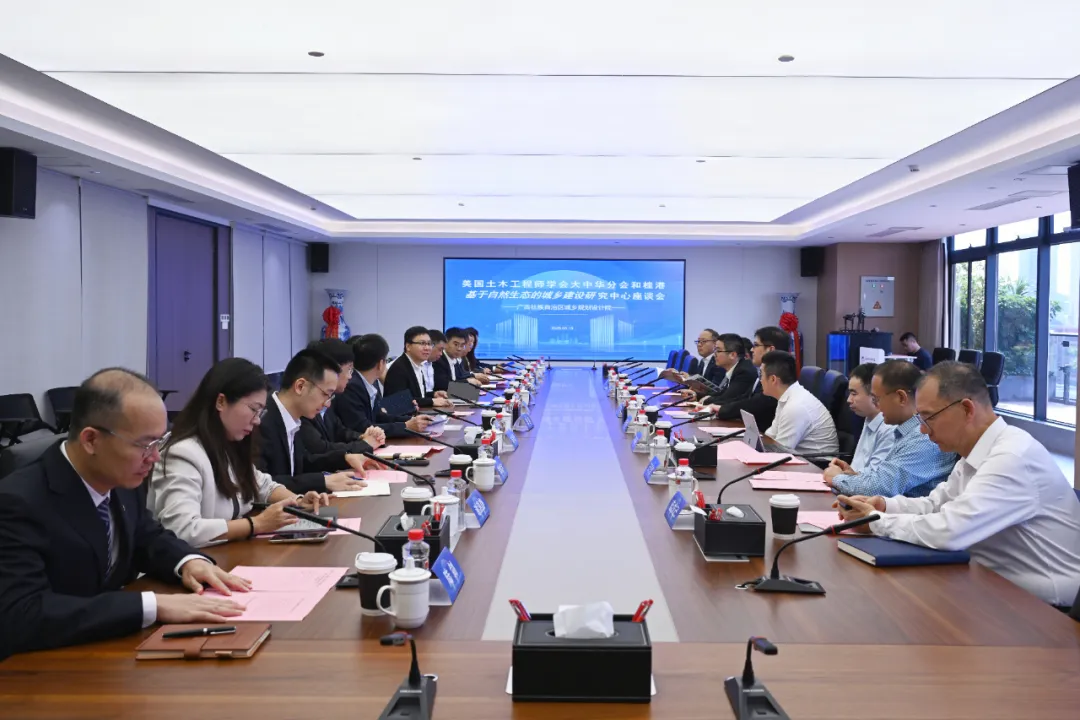 协会理事长谢勇参加广西城乡规划设计院与美国土木工程师学会大中华分会座谈交流