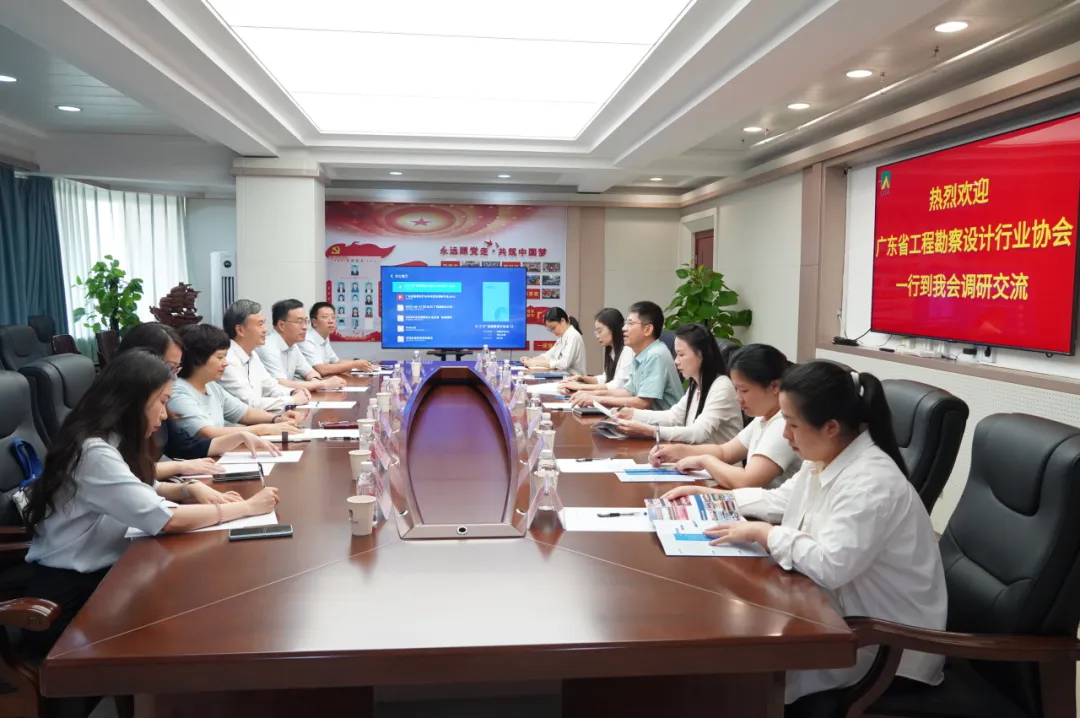 粤桂联动 共谋发展 | 广东省工程勘察设计行业协会一行到我会调研交流