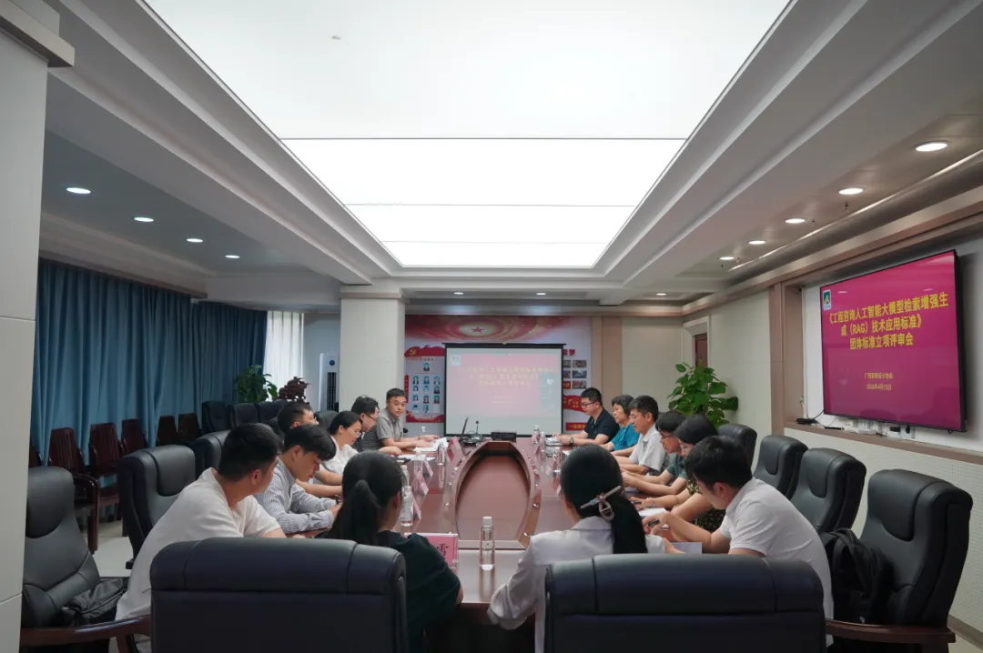 协会团体标准《工程咨询人工智能大模型检索增强生成（RAG）技术应用标准》通过立项评审