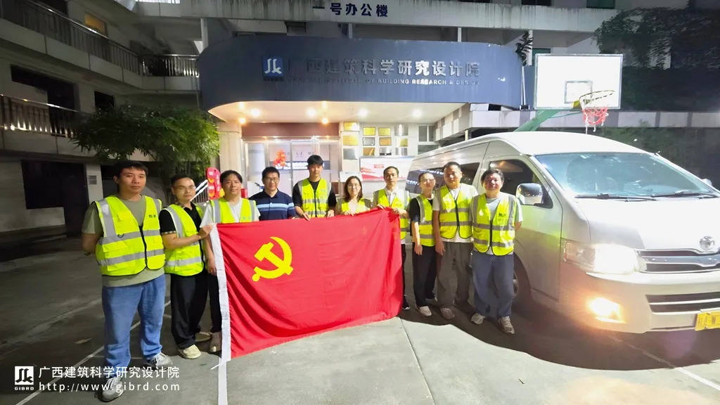 【会员风采】协会副理事长单位——广西壮族自治区建筑科学研究设计院专家组火速奔赴柳州地震灾区一线