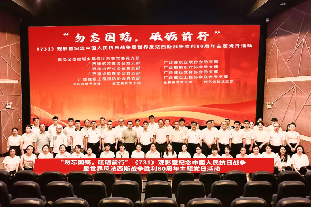 协会党支部组织参加“勿忘国殇，砥砺前行”主题党日观影活动