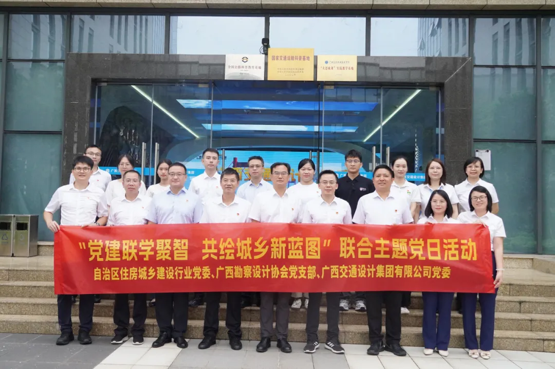 党建联学聚智 共绘城乡新蓝图——三方党组织联合主题党日活动赋能行业高质量发展