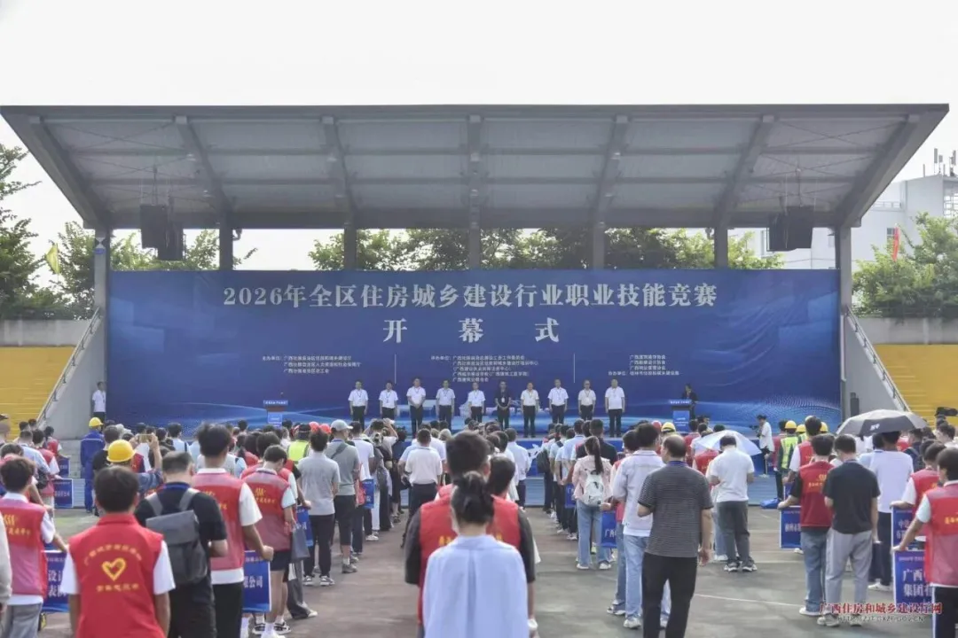 以赛赋能促转型 匠心竞技育人才｜广西勘察设计协会圆满完成2026年全区住建行业职业技能竞赛两项赛项承办工作