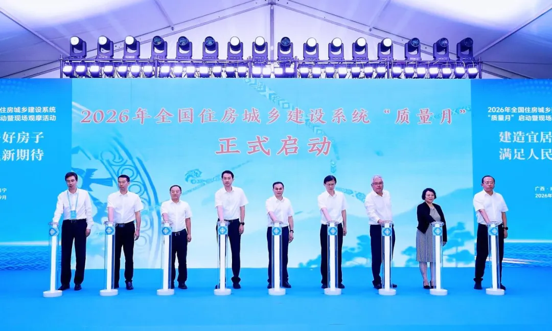 中国建设报｜2026年全国住房城乡建设系统“质量月”启动暨现场观摩活动在广西南宁举行