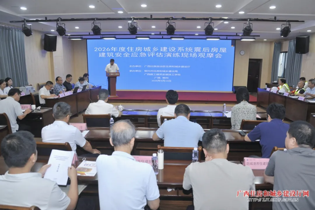 2026年度住房城乡建设系统震后房屋建筑安全应急评估演练现场观摩会举办