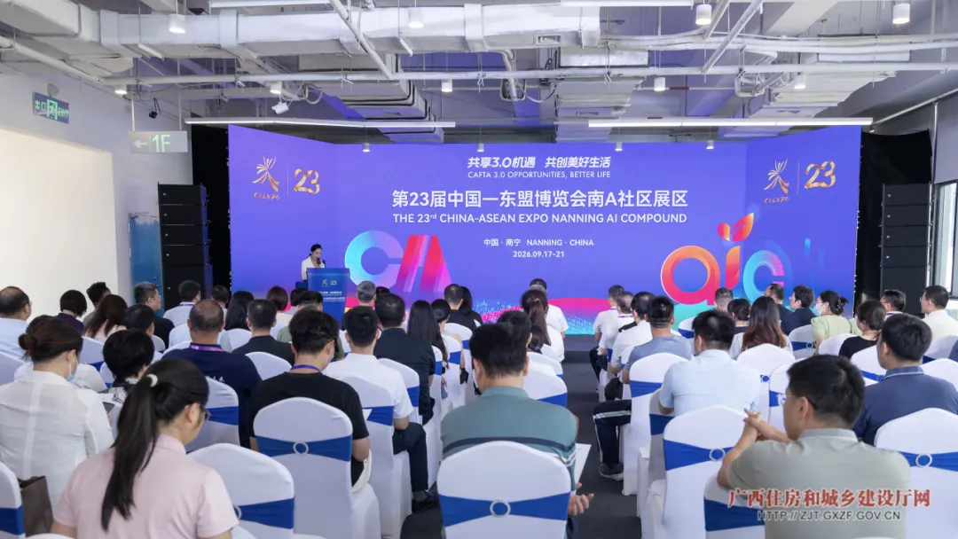 第23届中国—东盟博览会“AI+住建”创新成果路演活动举办